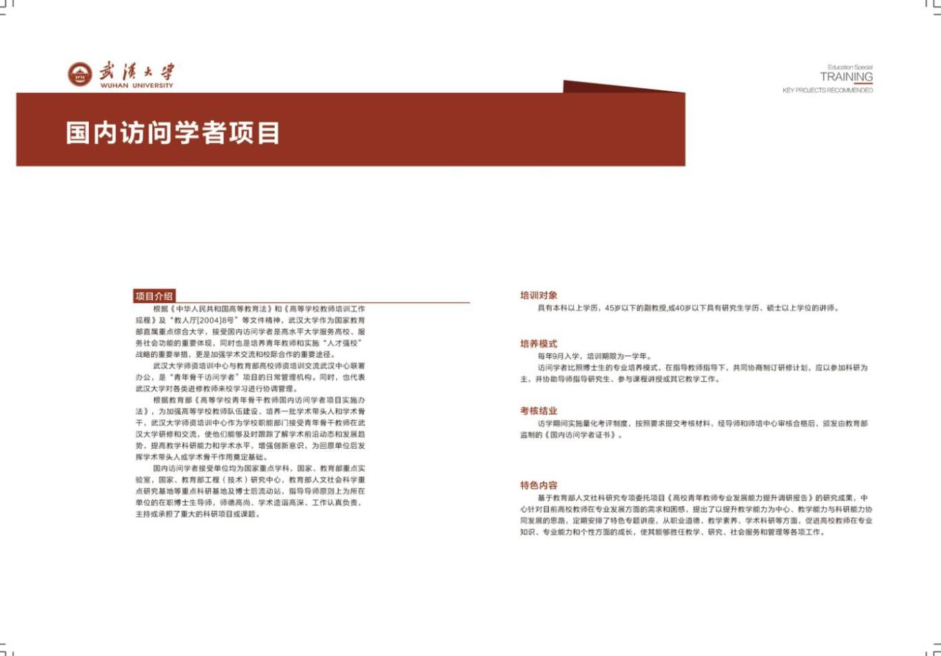 武汉大学画册图3