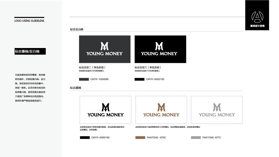Young MoneyLOGO设计中标图3
