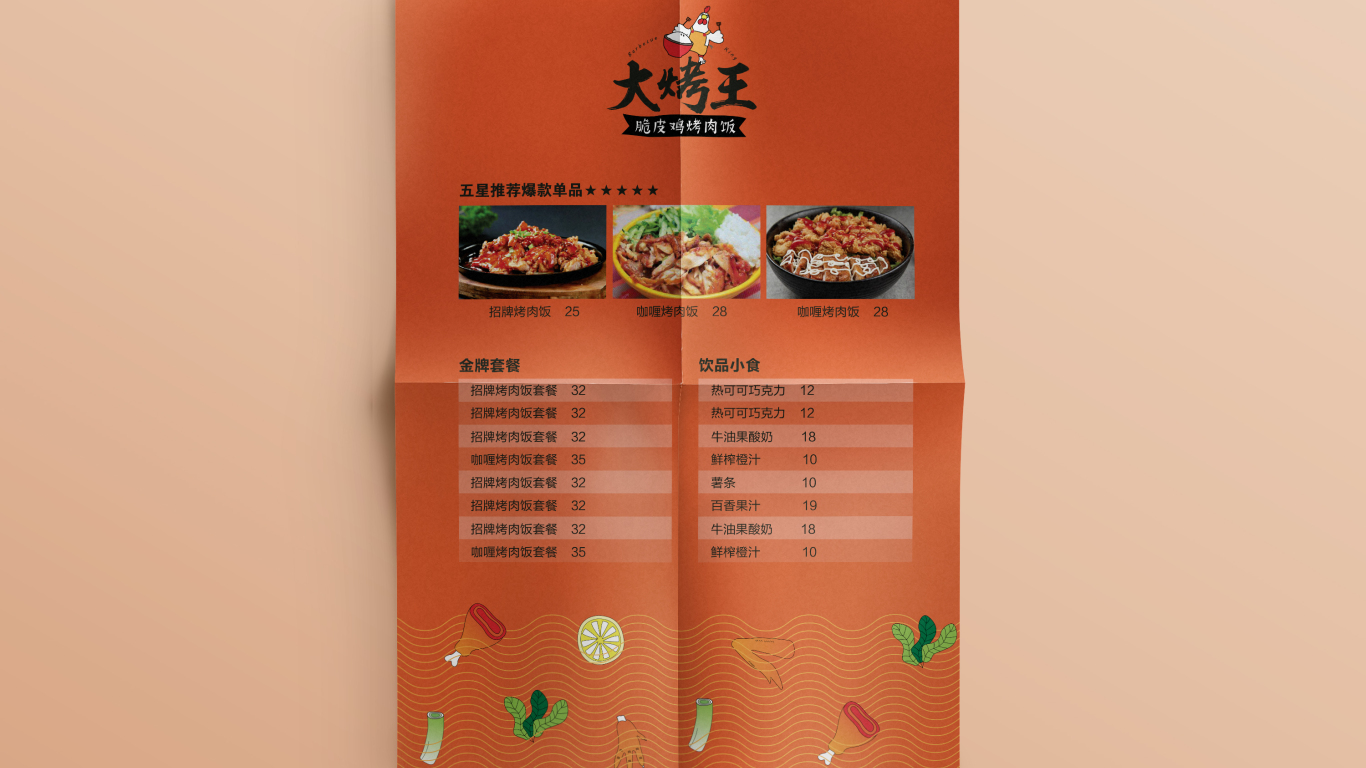 大烤王脆皮鸡烤肉饭LOGO设计中标图3