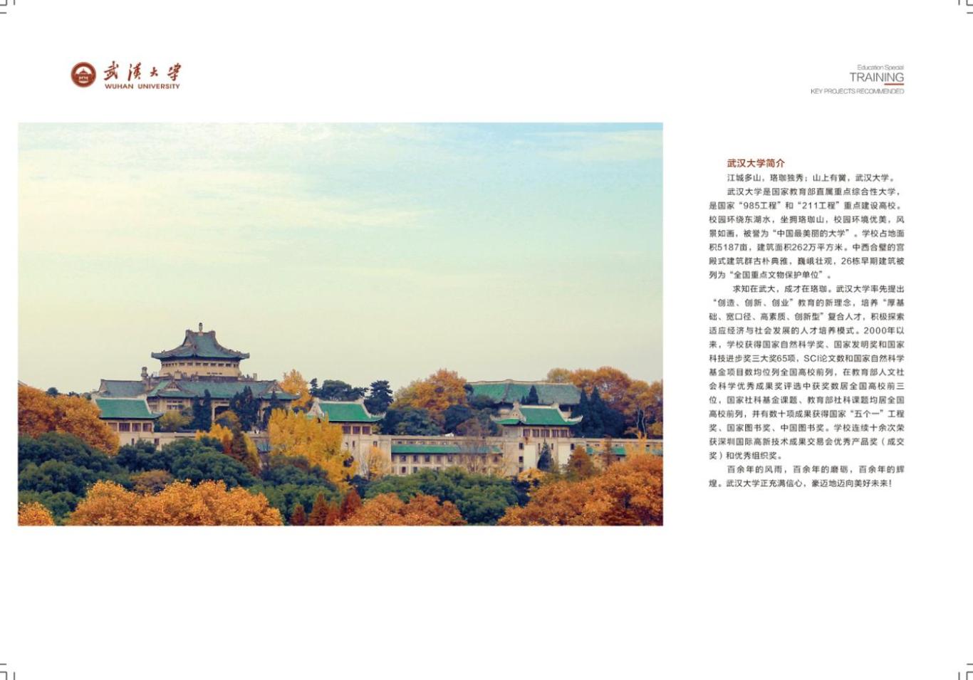 武汉大学画册图2