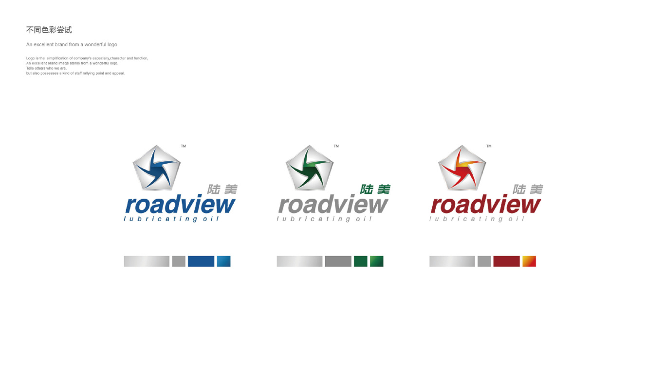 Roadview（陆美润滑油）_logo形象设计图9