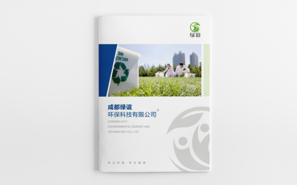 绿谊科技画册设计