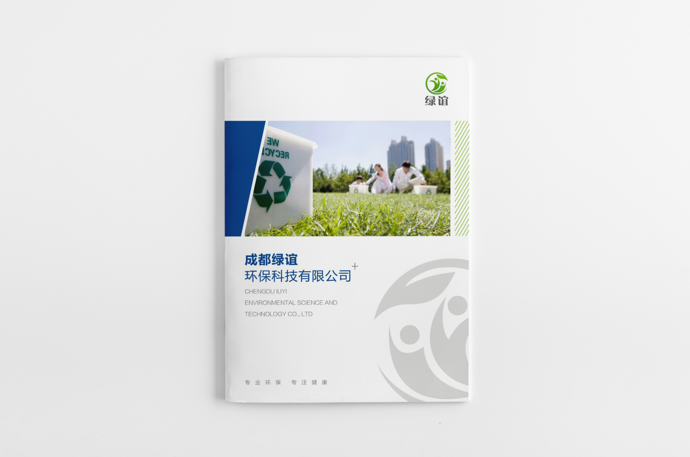 绿谊科技画册设计图0