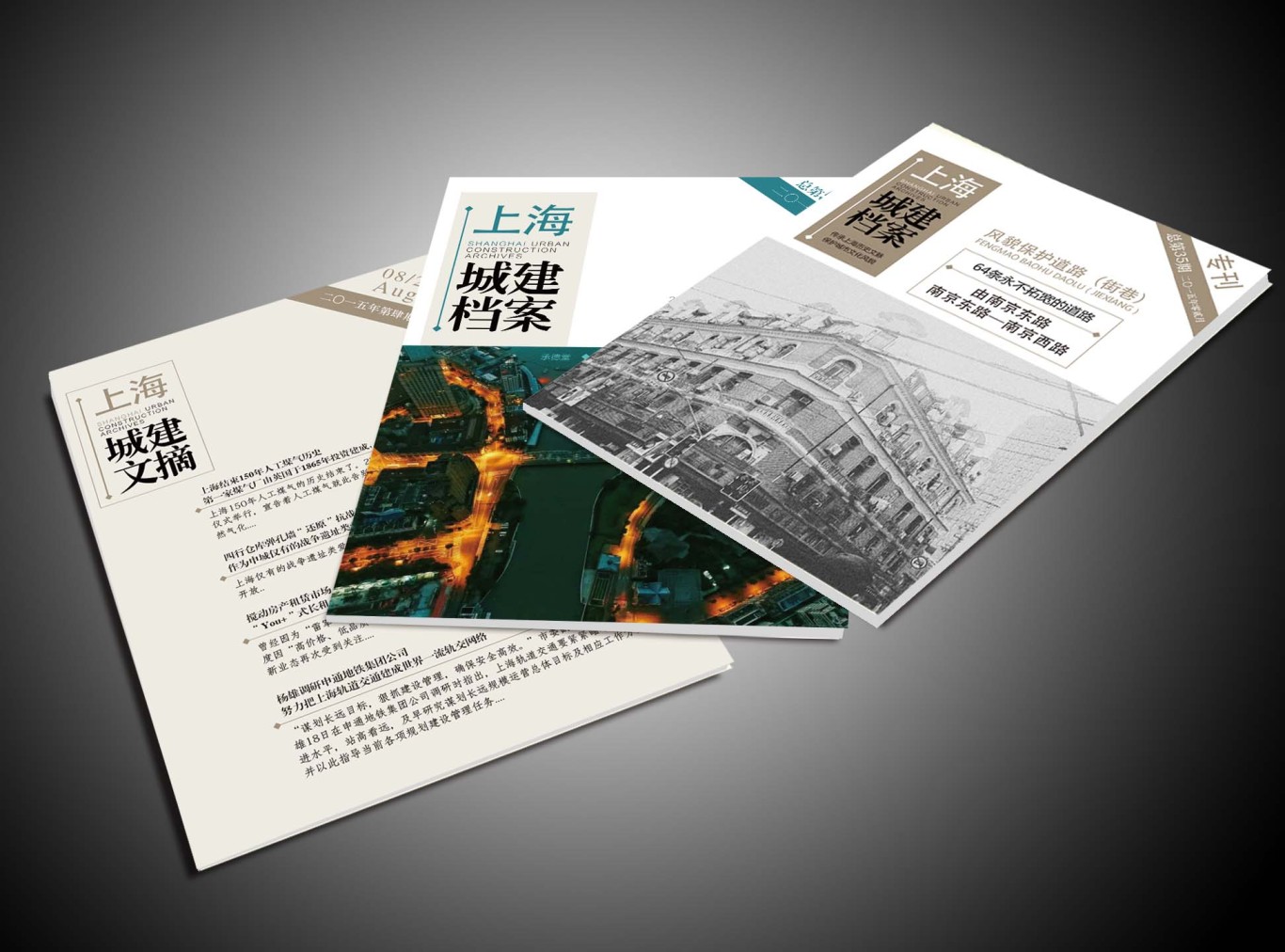 上海城建画册设计图4