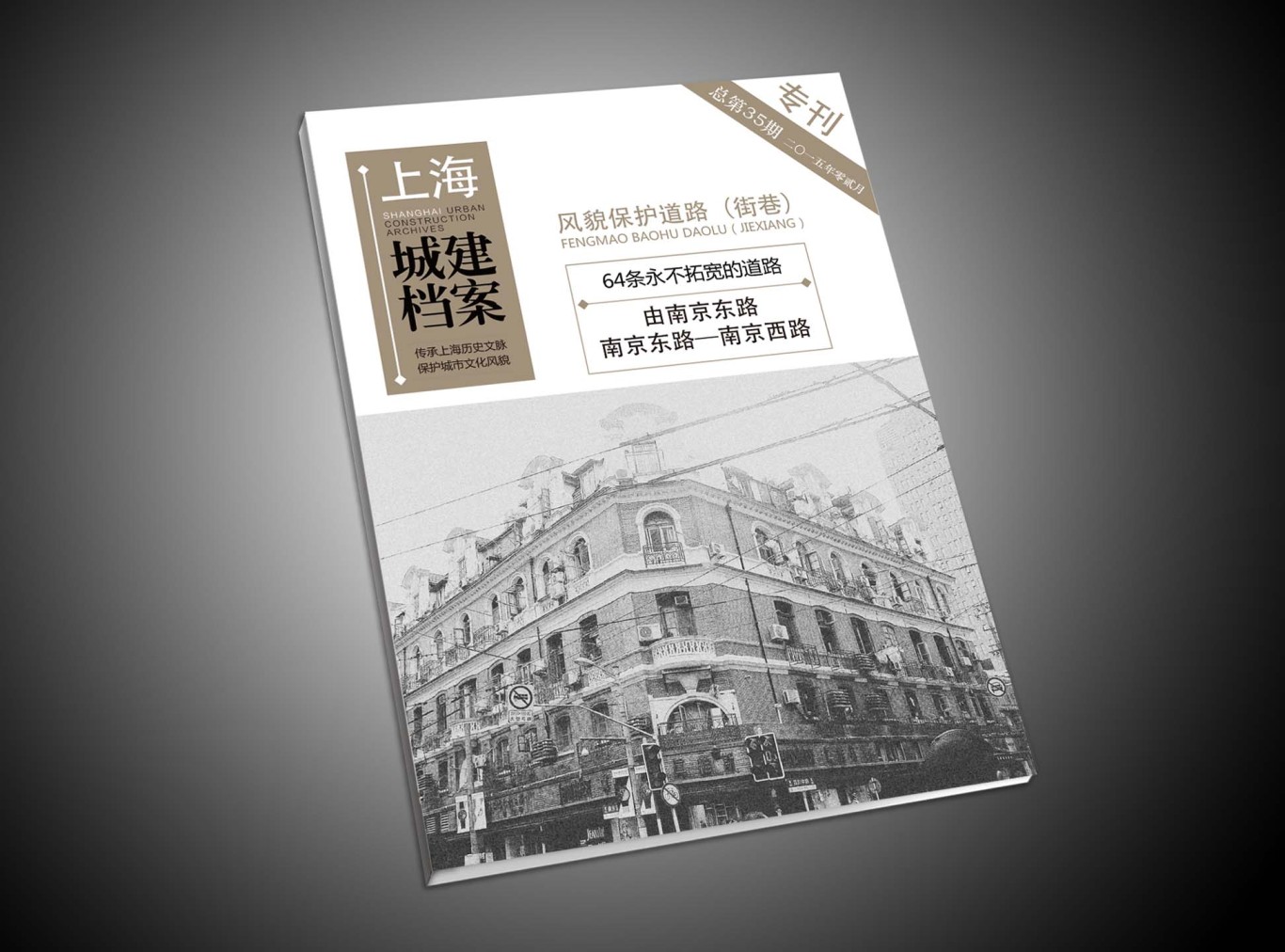 上海城建画册设计图7