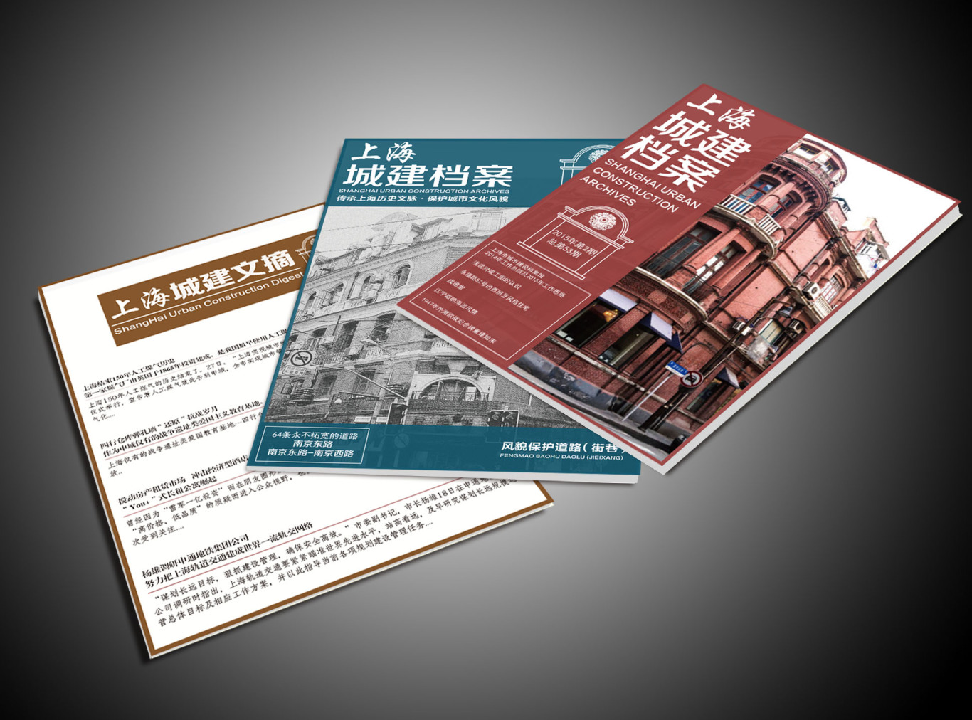 上海城建画册设计图0