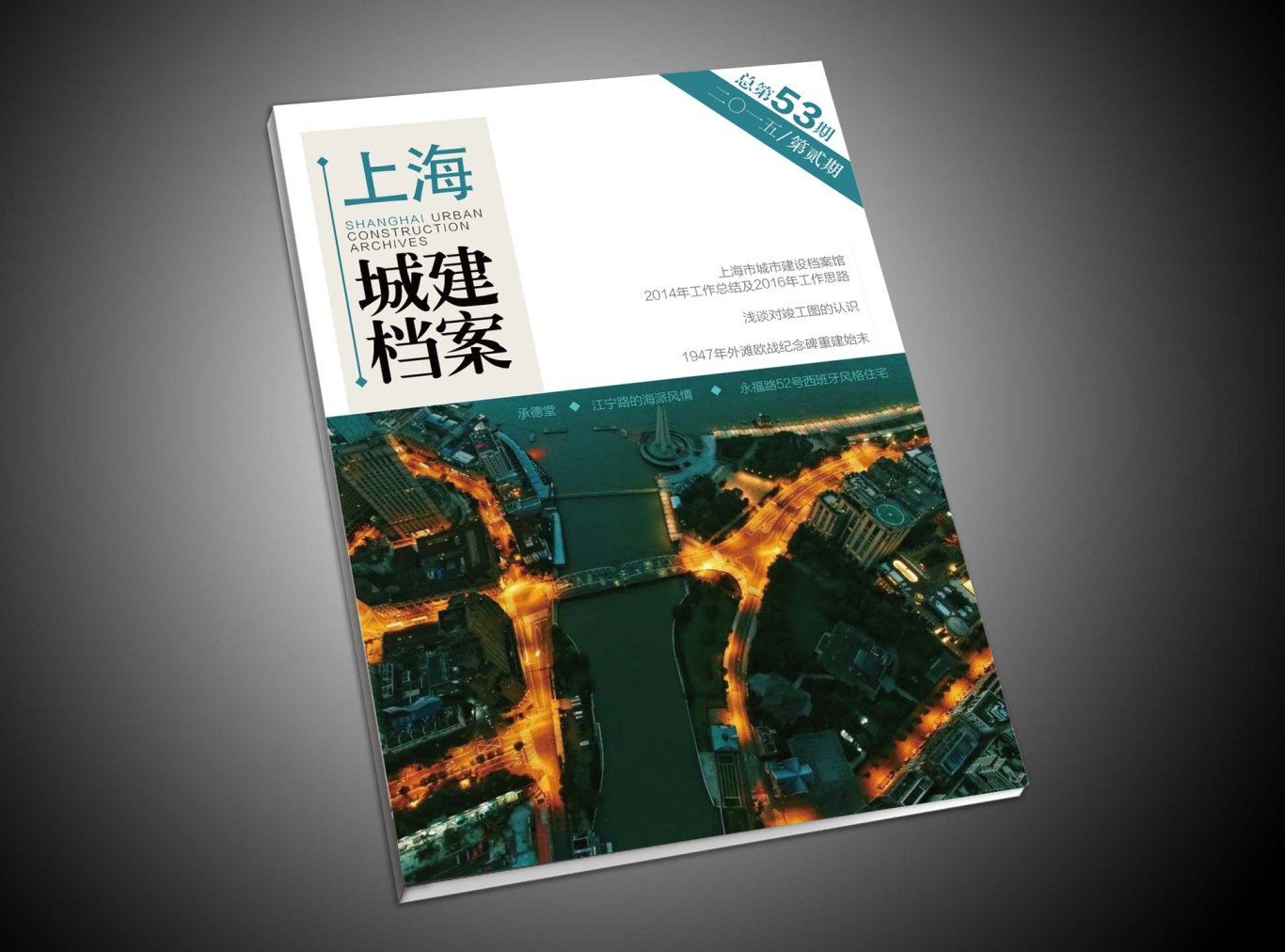 上海城建画册设计图5