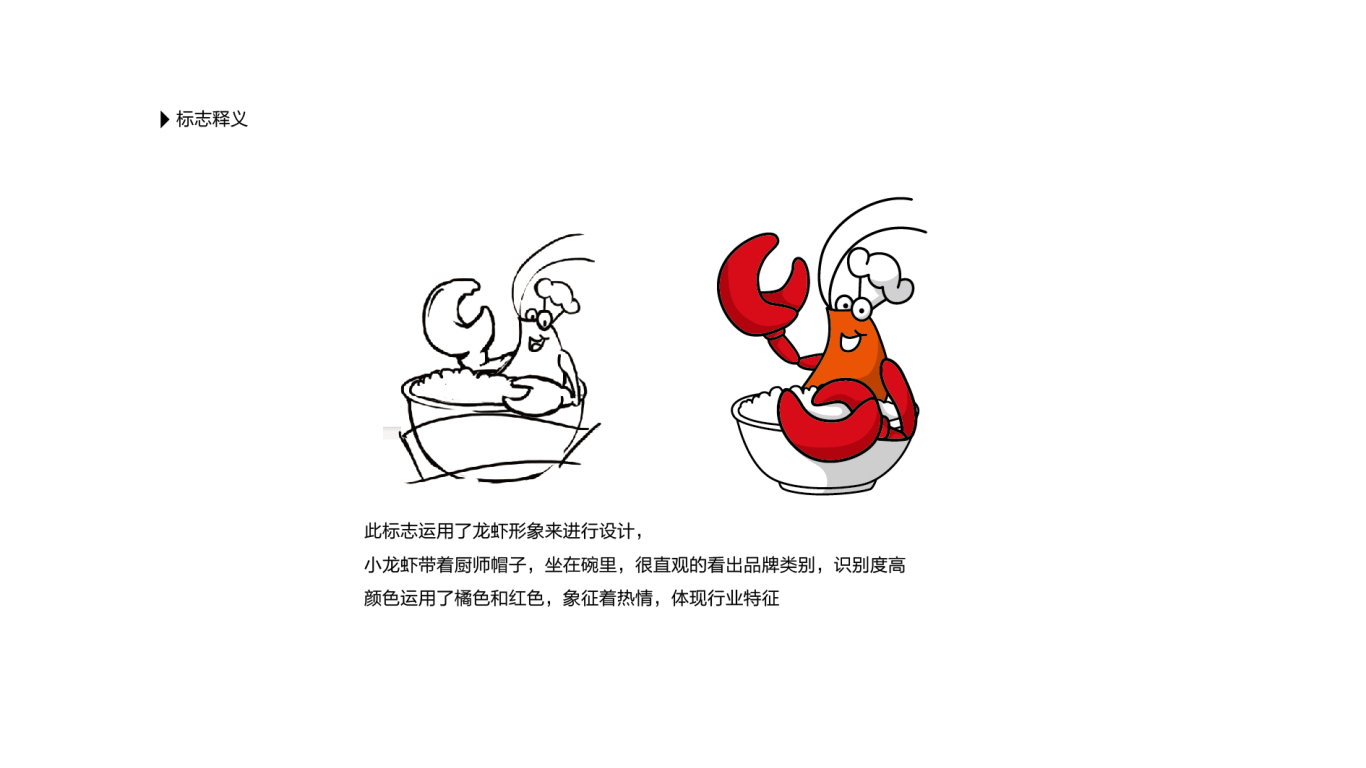 虾喻私房龙虾饭LOGO设计中标图0