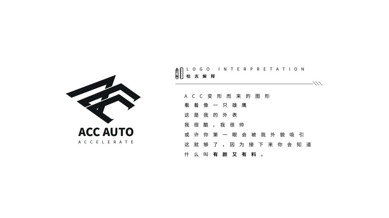 Acc Auto项目LOGO设计中标图3