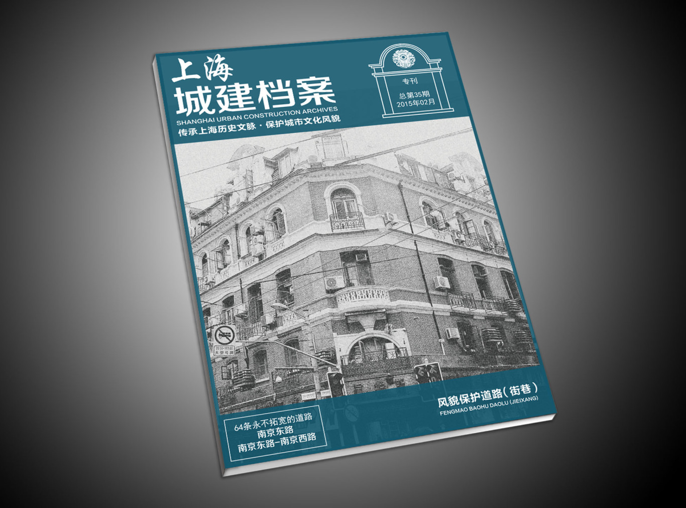 上海城建画册设计图3