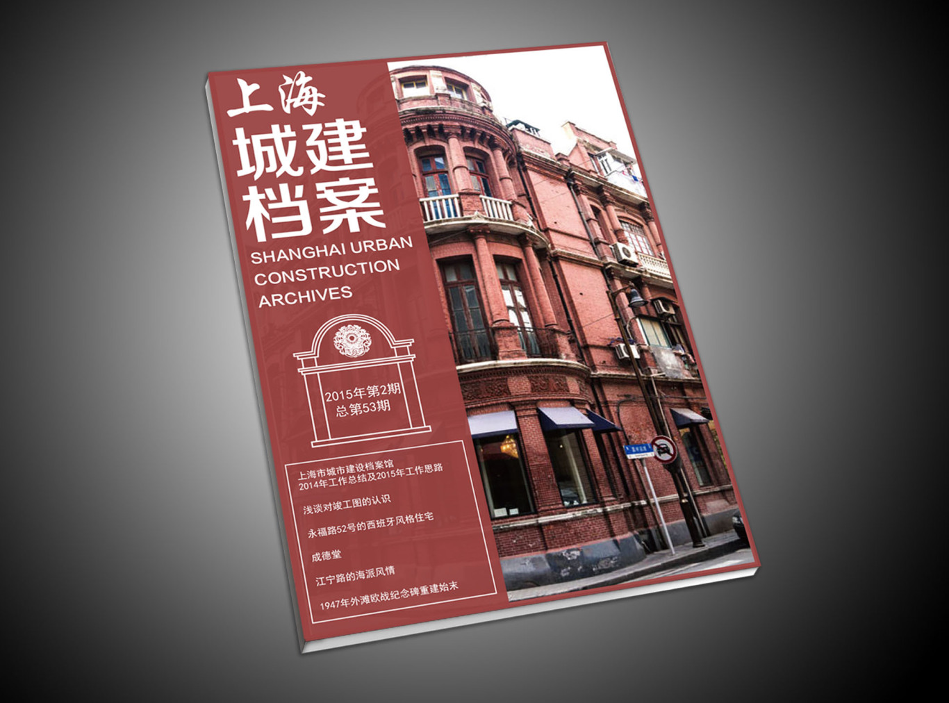 上海城建画册设计图1