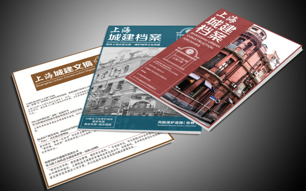 上海城建画册设计