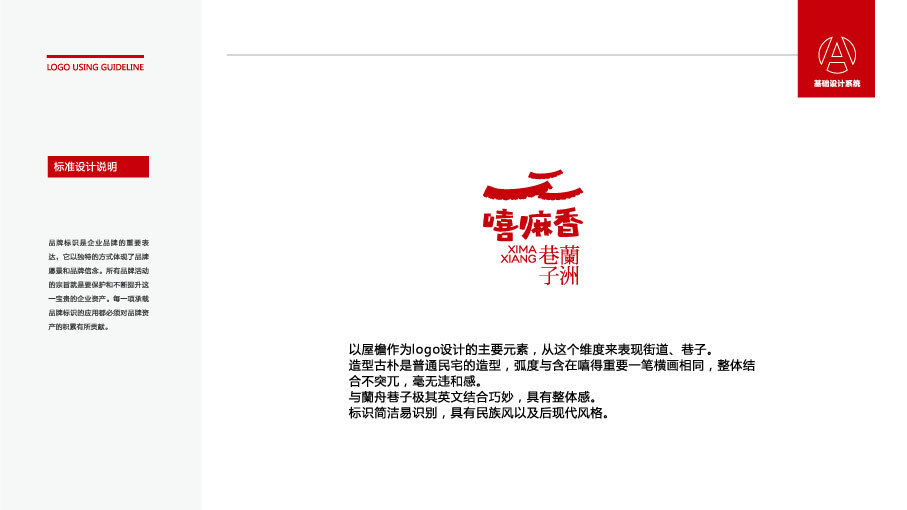 嘻嘛香蘭舟巷子LOGO設計中標圖1