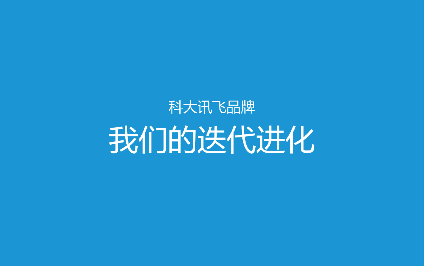 科大讯飞logo升级图4