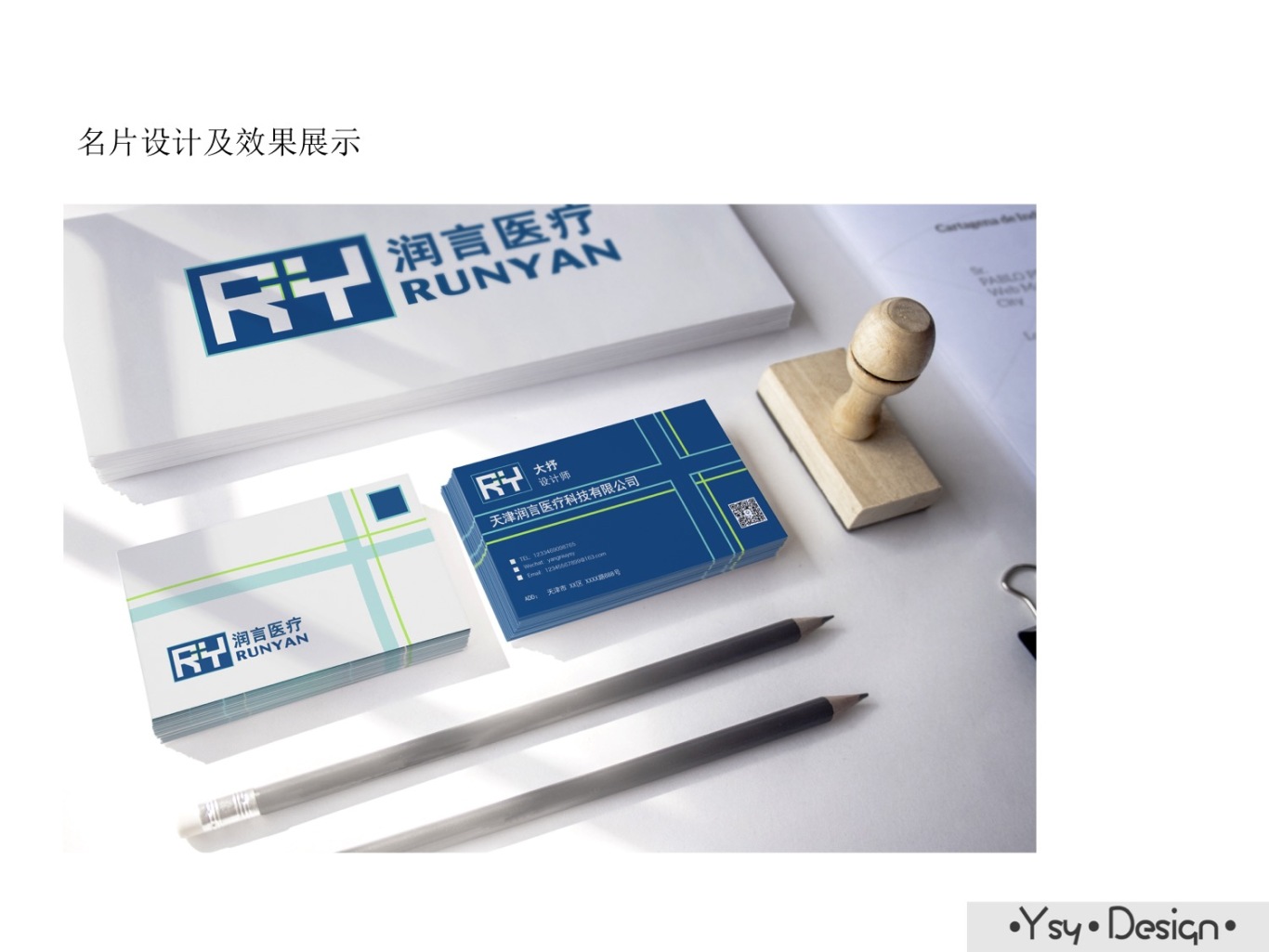 天津润言医疗科技有限公司logo、VI设计图0