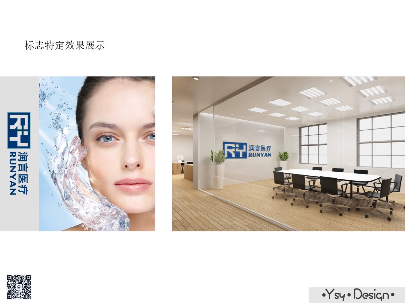 天津润言医疗科技有限公司logo、VI设计图3