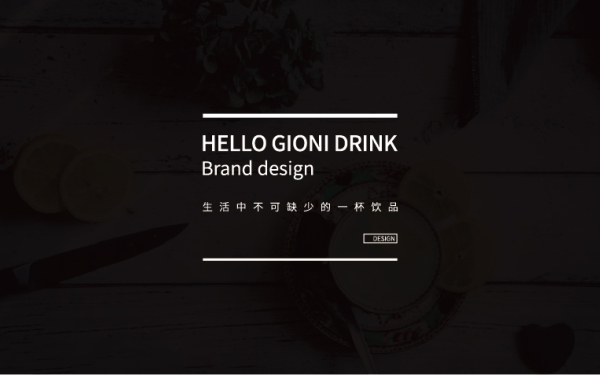 【HELLO】飲品品牌設計