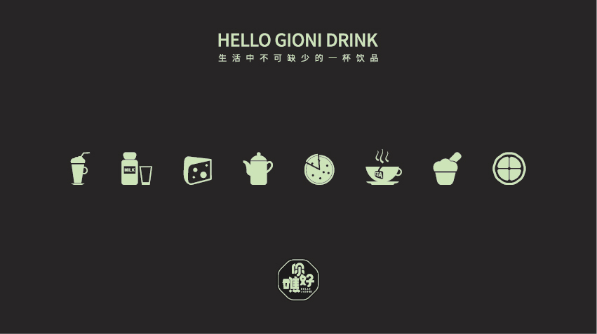 【HELLO】饮品品牌设计图5