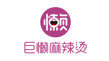 巨懶麻辣燙LOGO設(shè)計