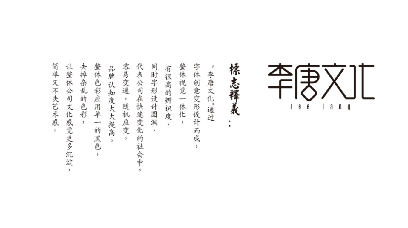 李唐文化logo设计图0