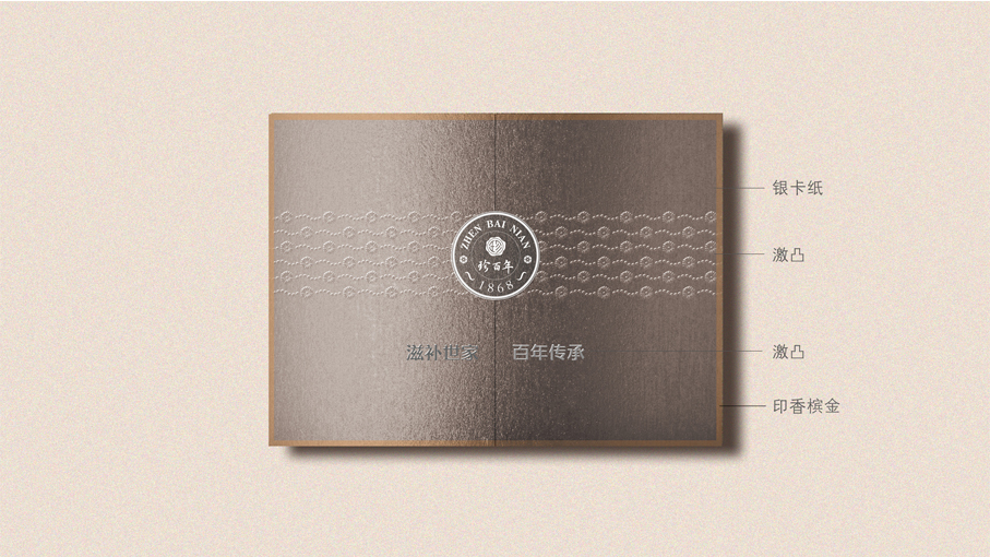 珍百年-木盒海參包裝設計中標圖17