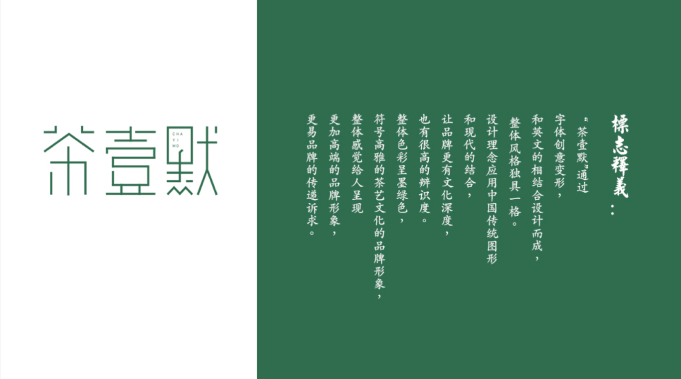 茶壹默logo設計圖0