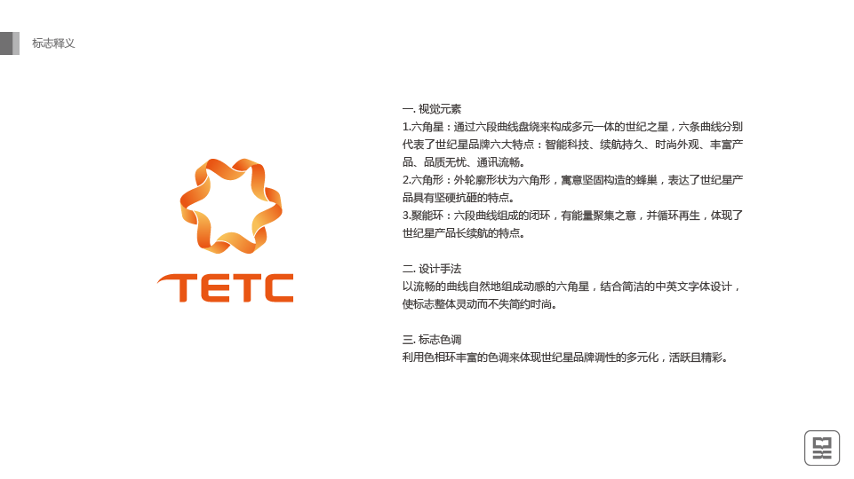 TETC品牌VI升级图0