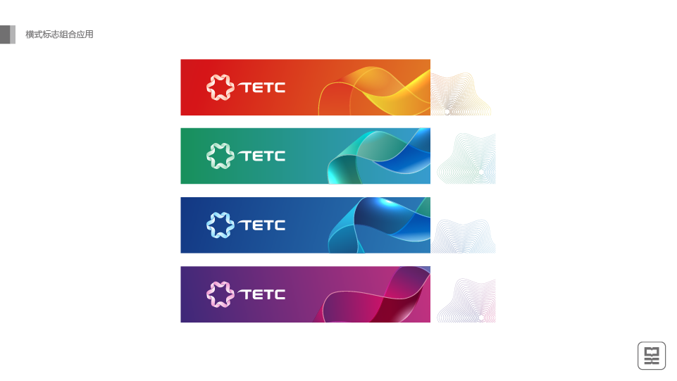 TETC品牌VI升级图9