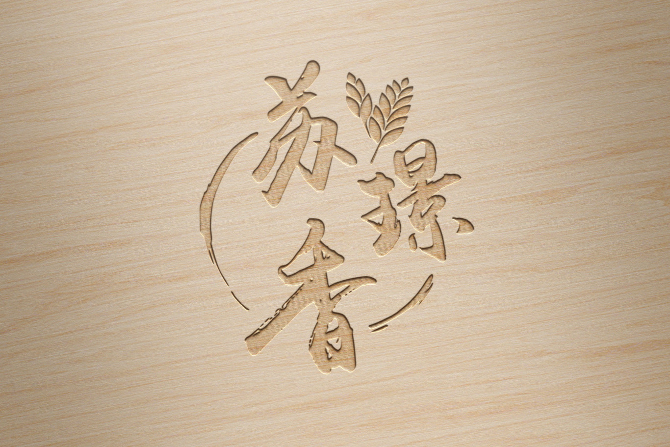 苏璟香logo设计图4