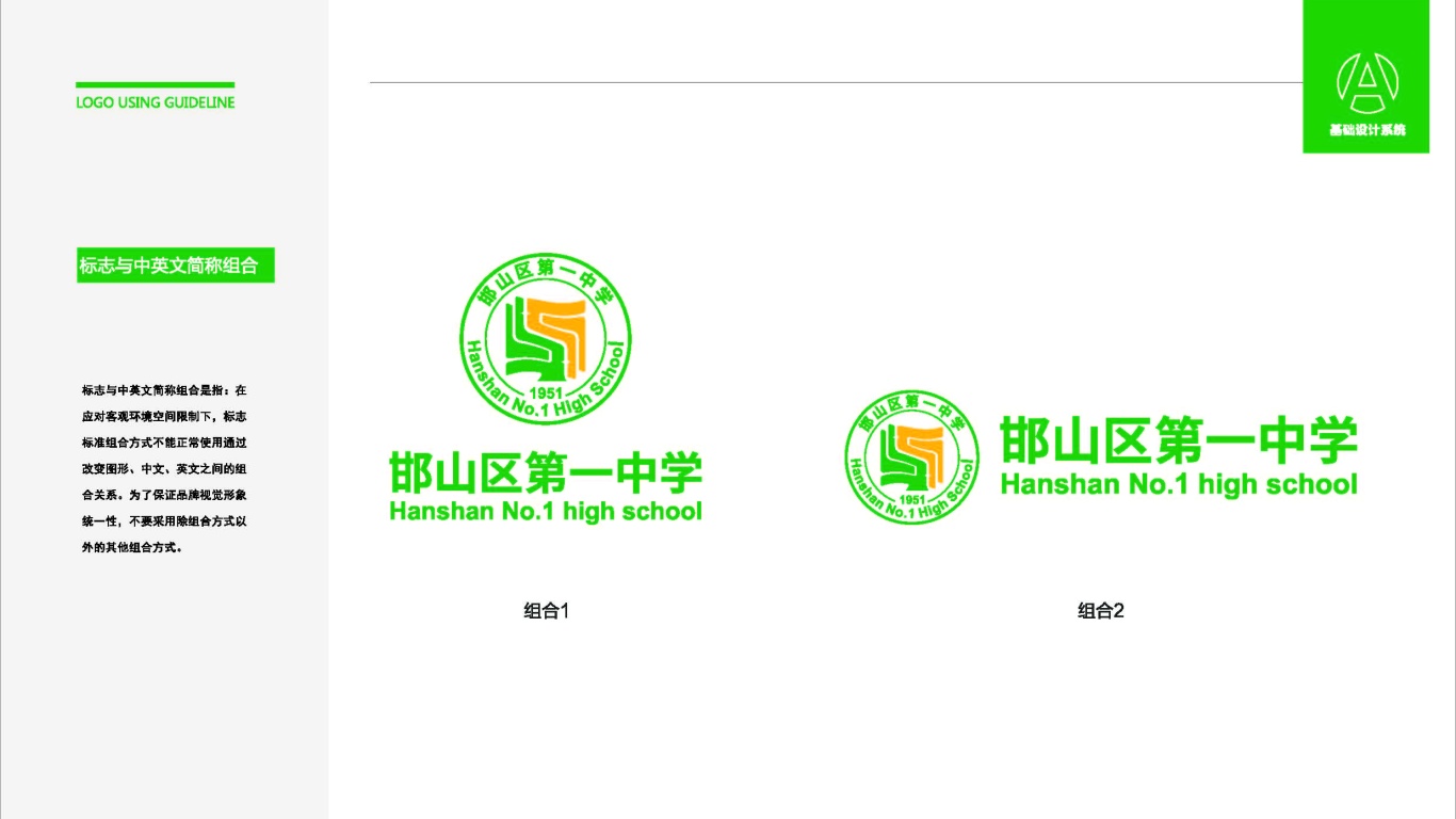 河北省邯山区第一中学LOGO设计中标图3