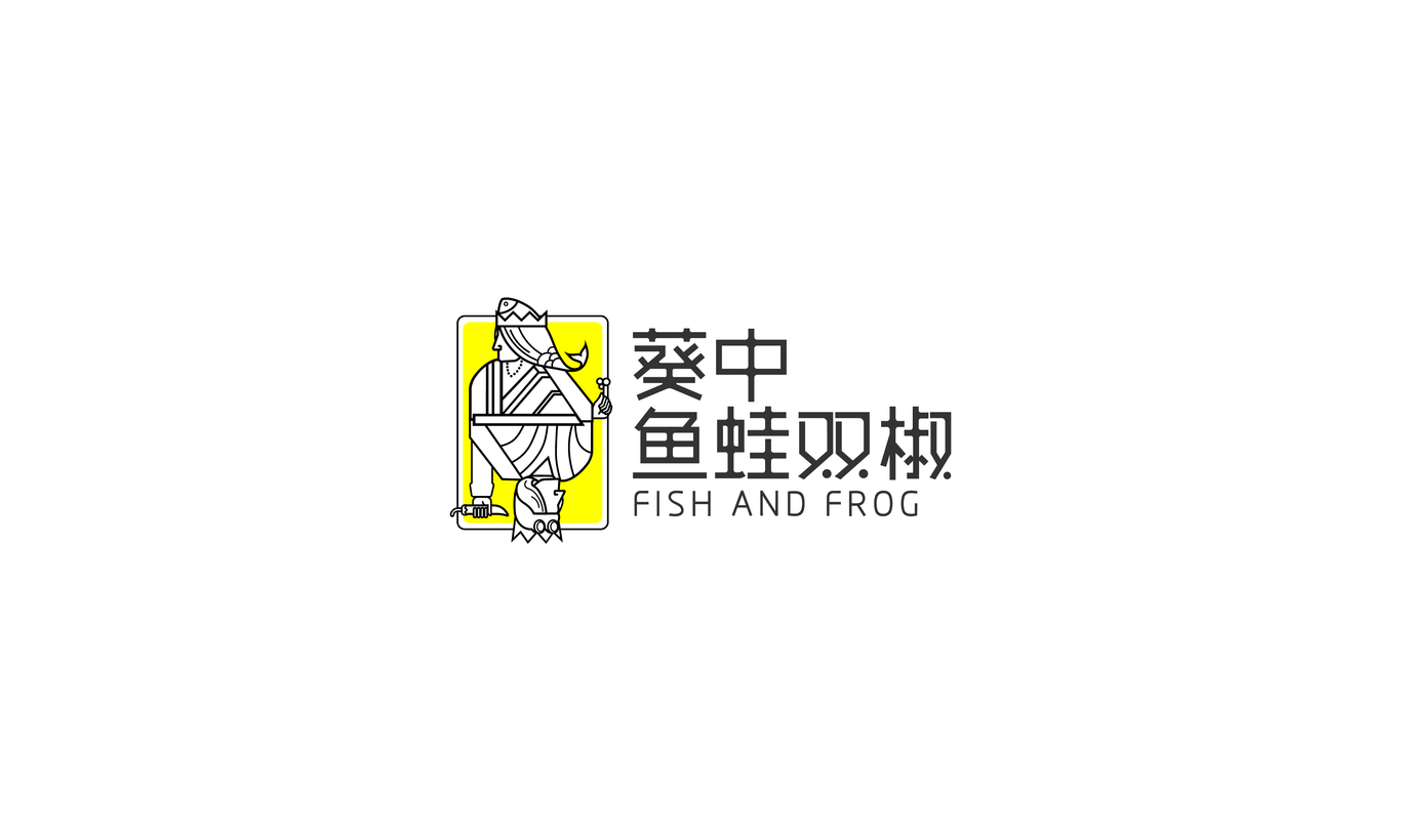 网红餐饮"葵中鱼蛙双椒"logo及vi设计案例