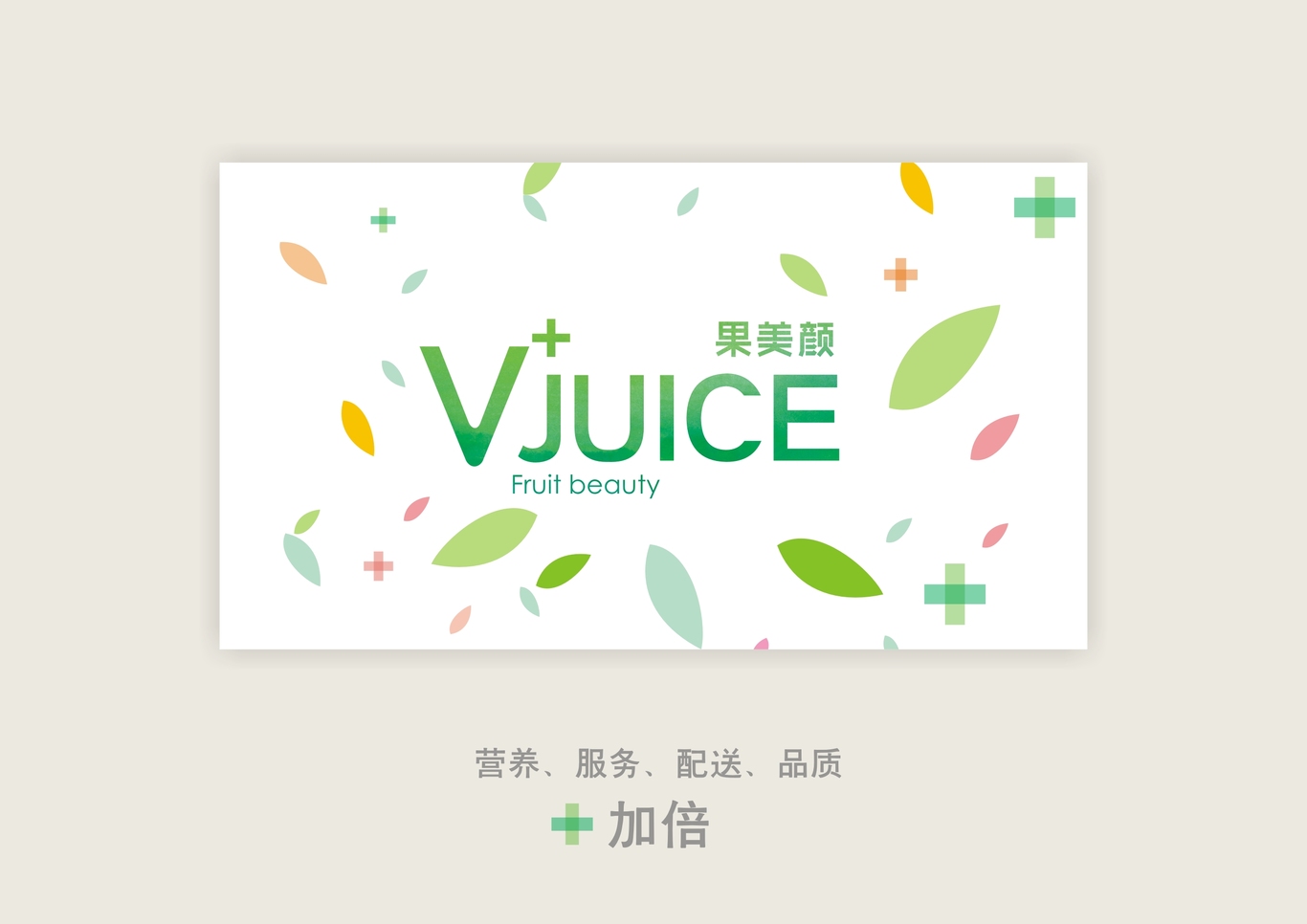 V+JUICE果美颜图0