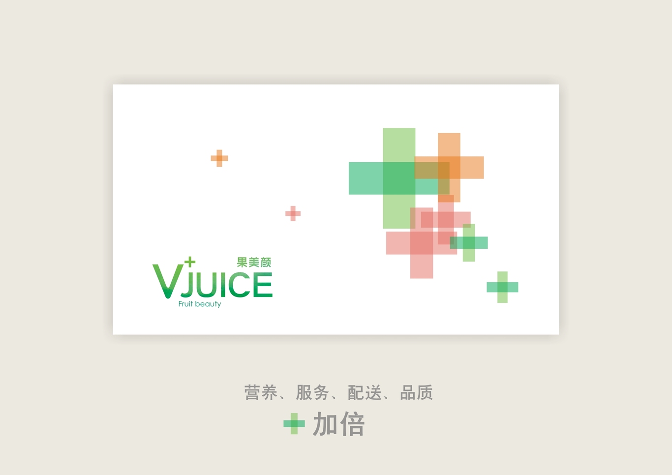 V+JUICE果美颜图1