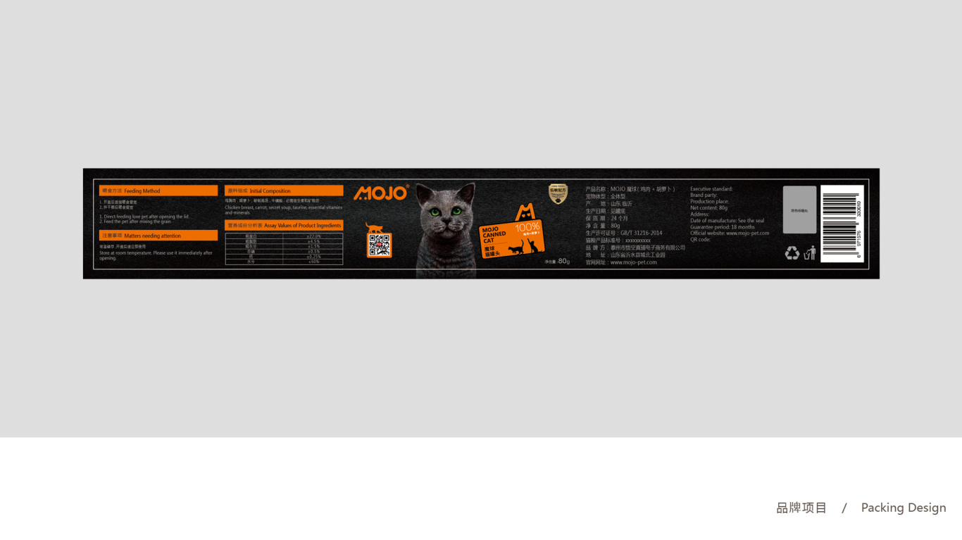 MOJO 品牌包装设计中标图2