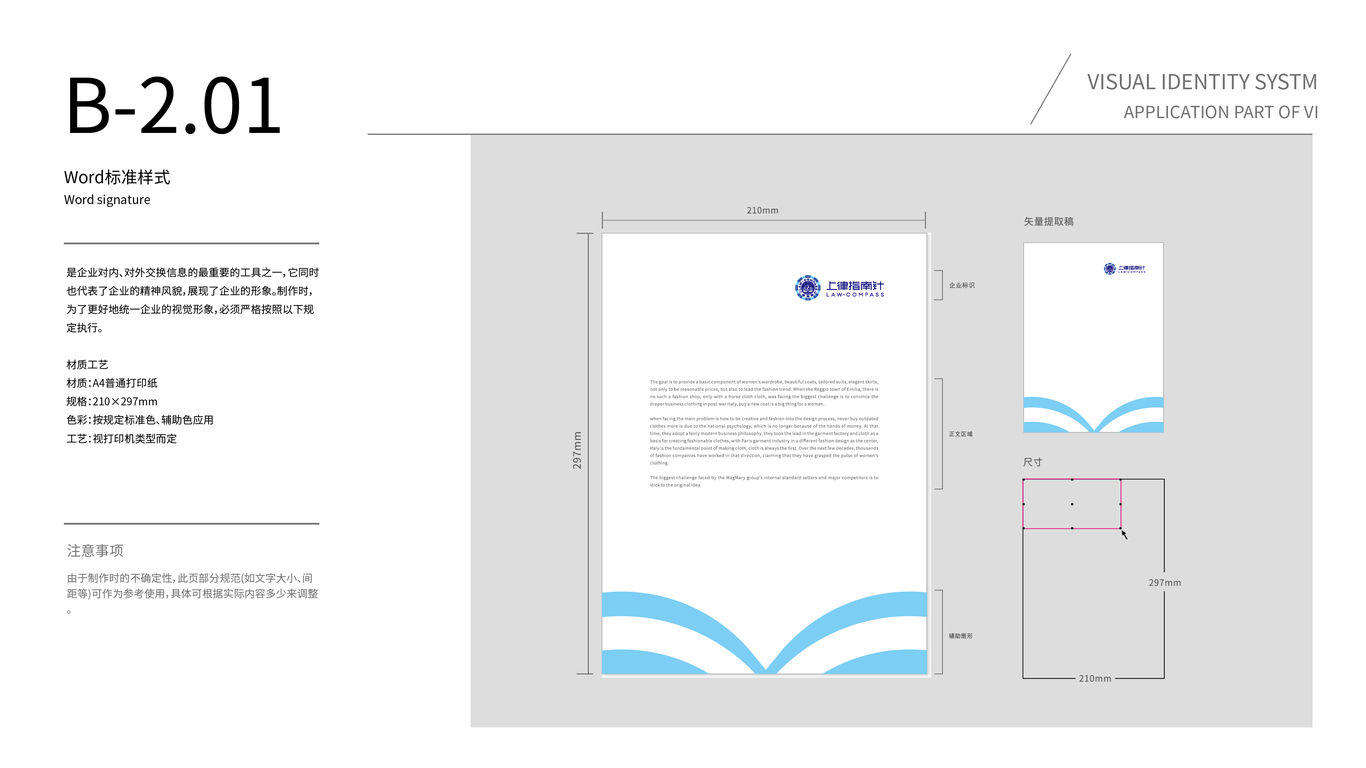 上律指南针VI设计中标图26