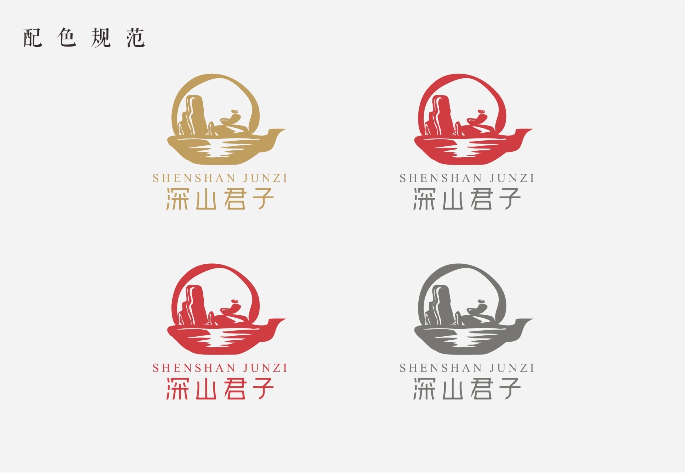 深山君子茶叶logo图5