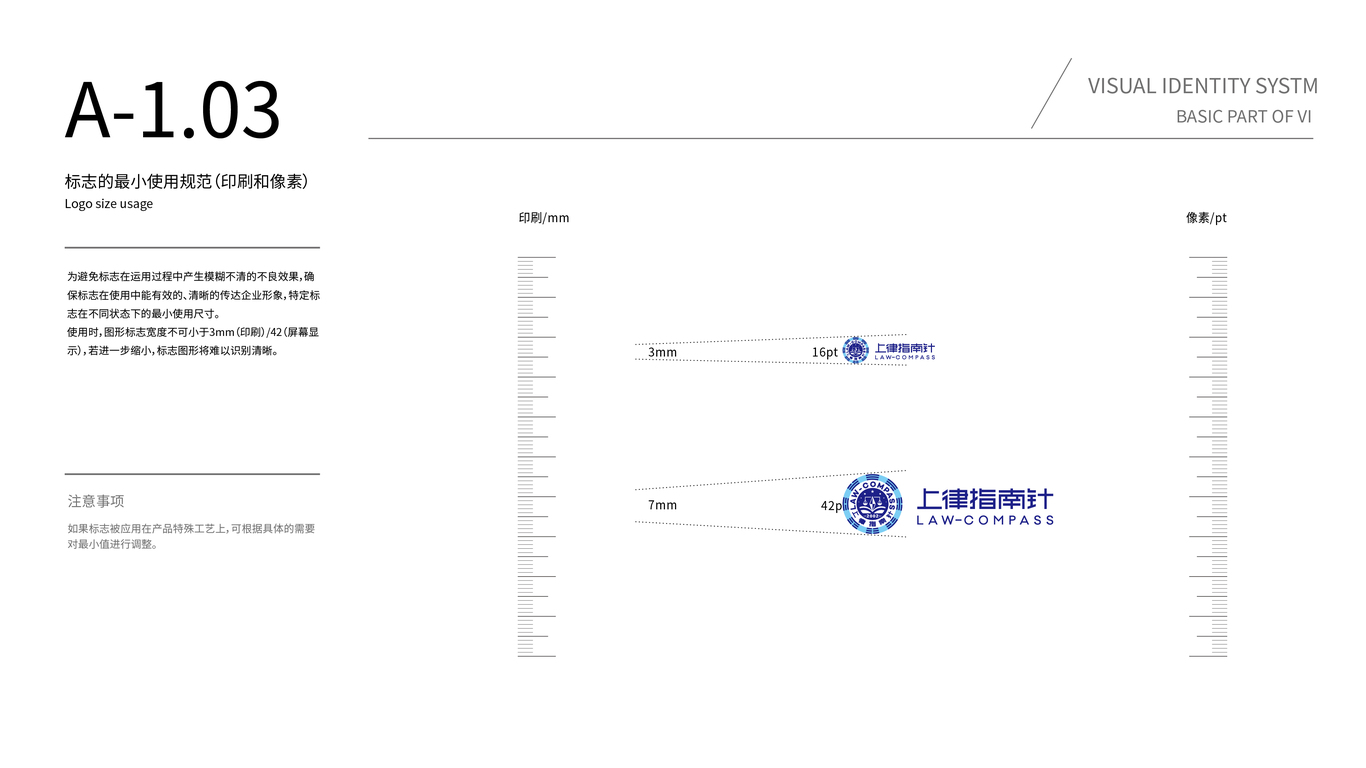 上律指南針VI設計中標圖5