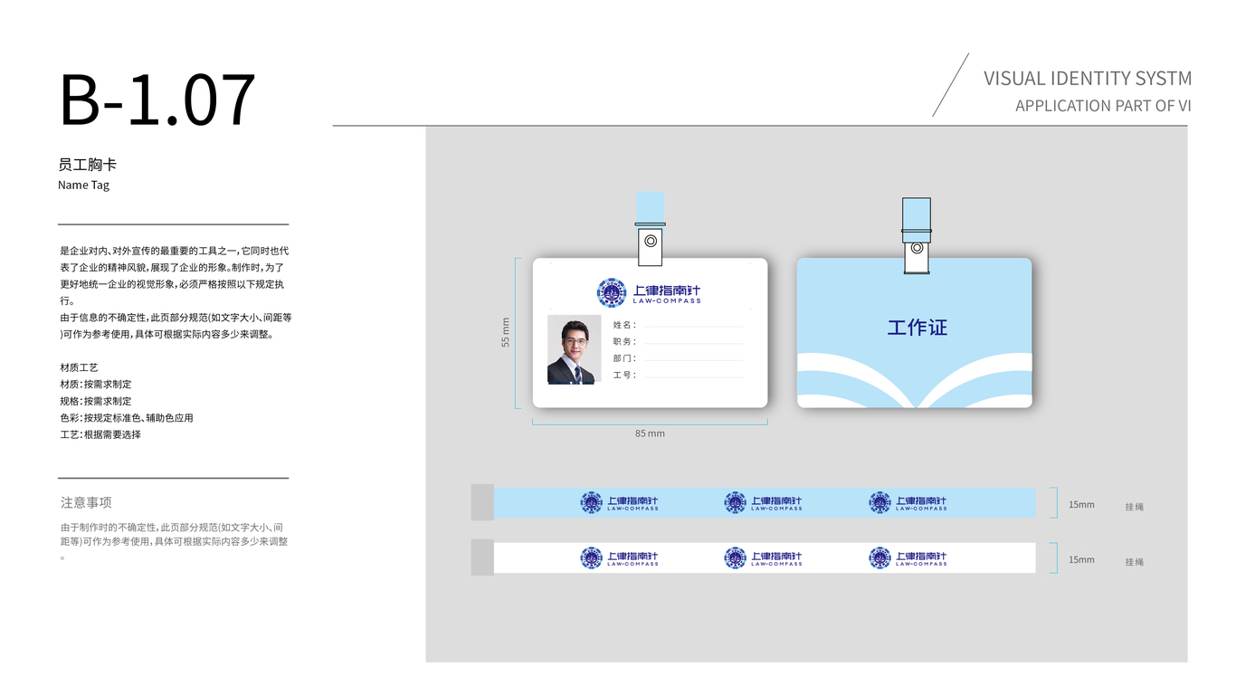 上律指南针VI设计中标图25
