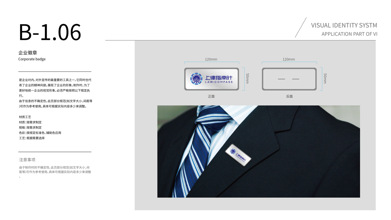 上律指南针VI设计中标图22