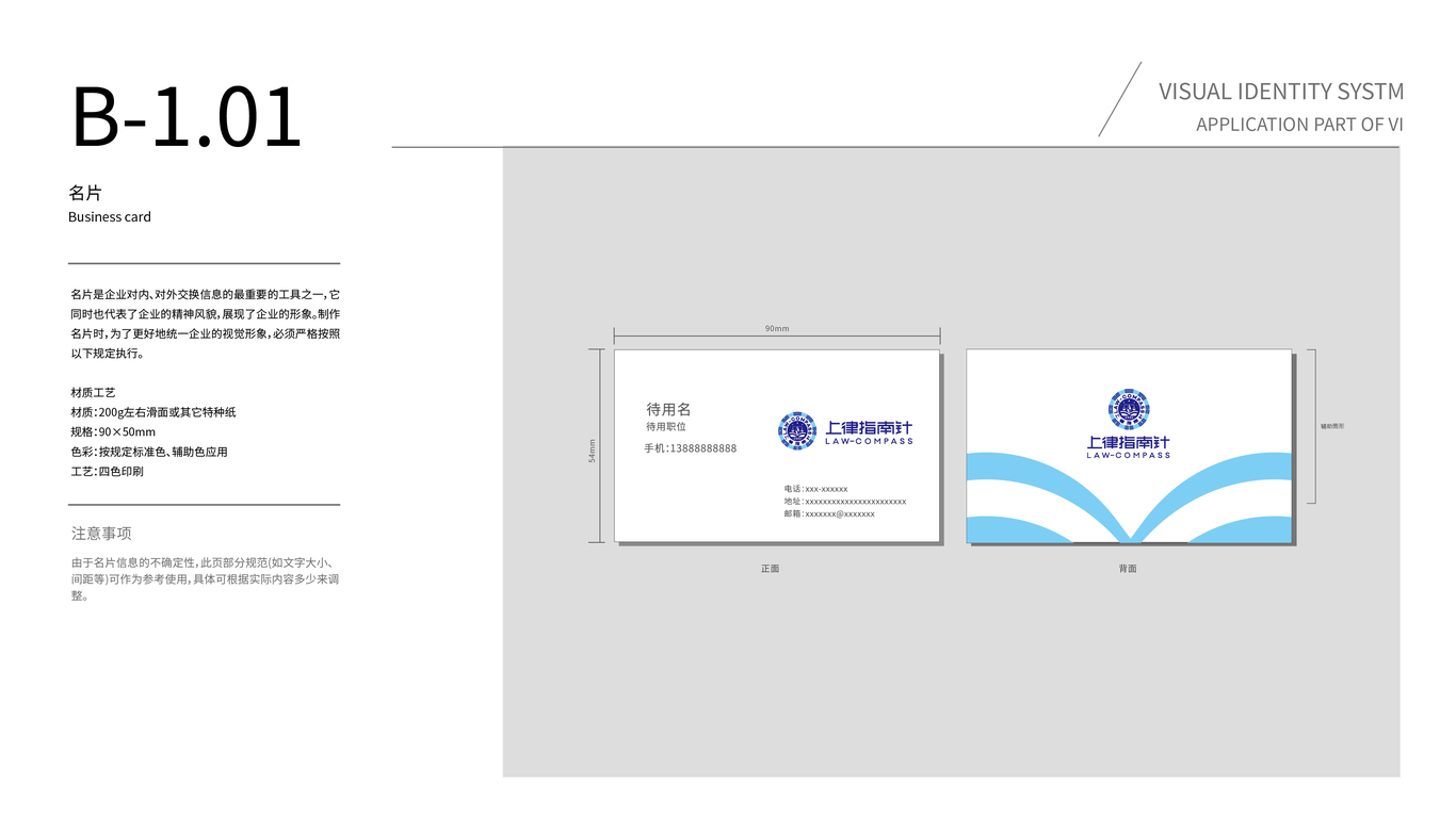 上律指南针VI设计中标图17