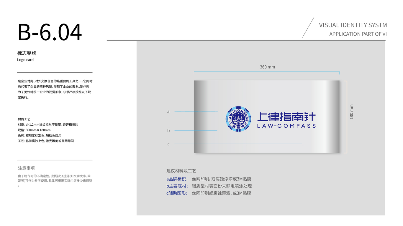 上律指南针VI设计中标图43