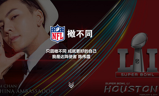 NFL活動微網站設計