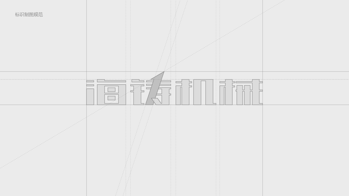 机械公司字体logo图3
