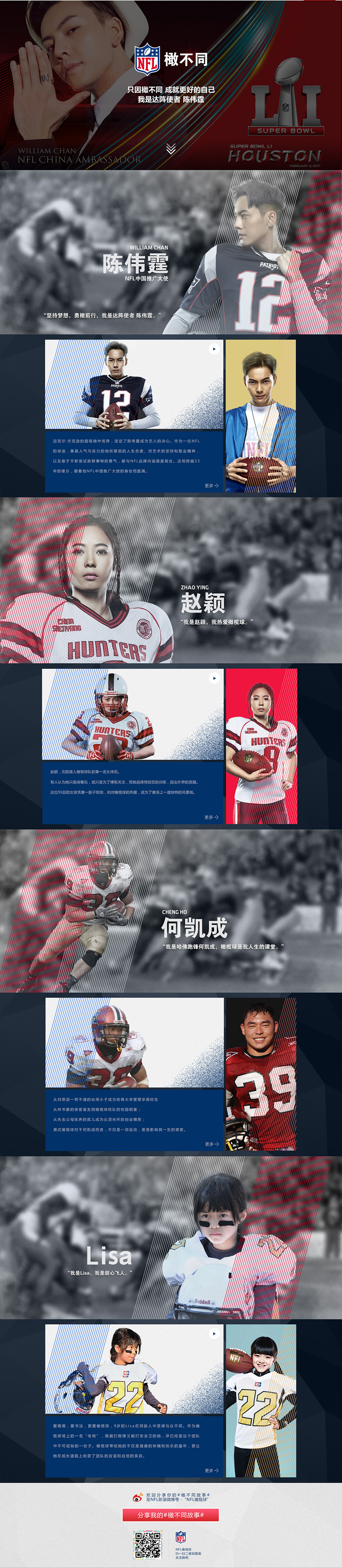 NFL活动微网站设计图0