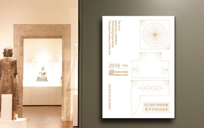 四川美术学院海报、导示系统设计