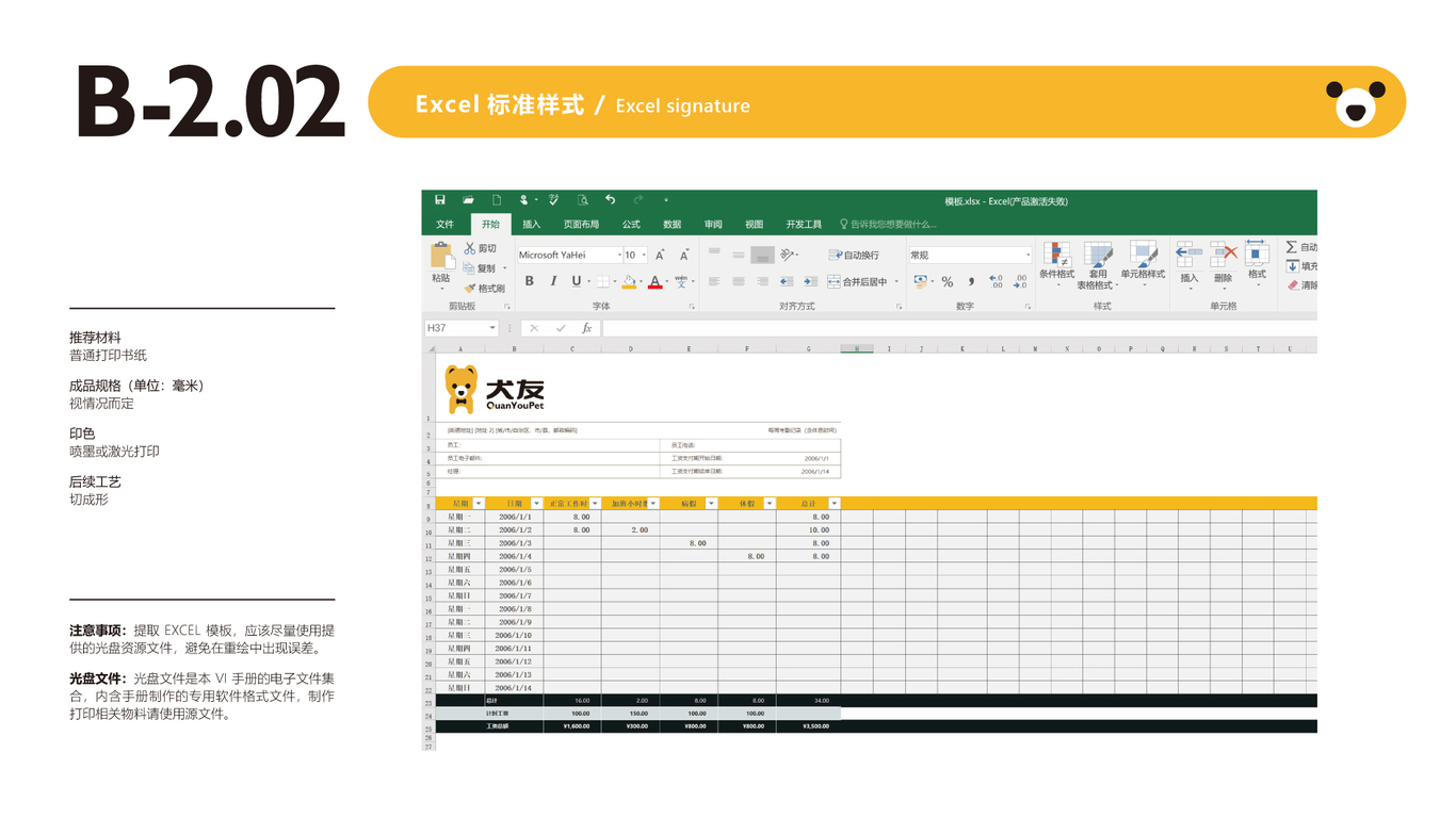 犬友公司VIS設計中標圖37