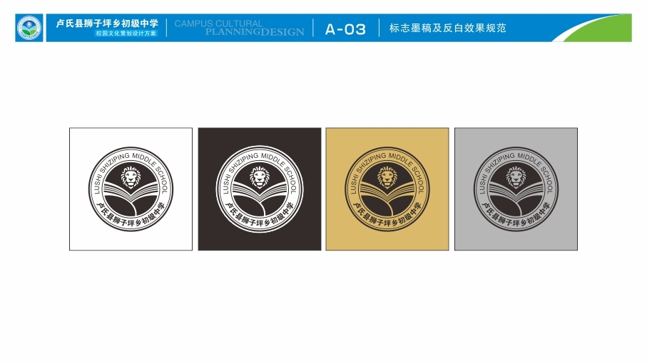 卢氏县狮子坪中学标志方案设计图2