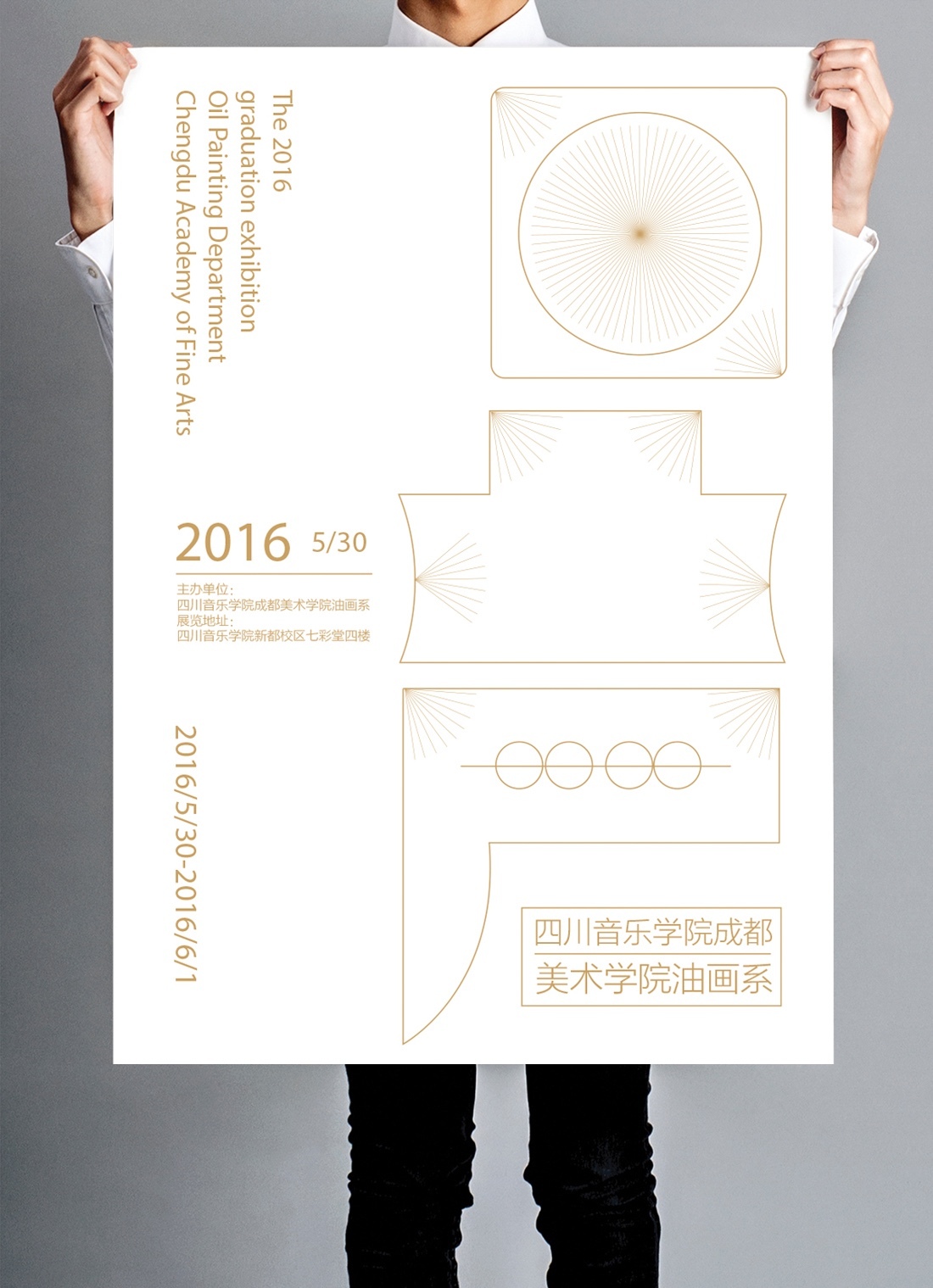 四川美术学院海报、导示系统设计图5