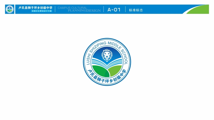 卢氏县狮子坪中学标志方案设计图0