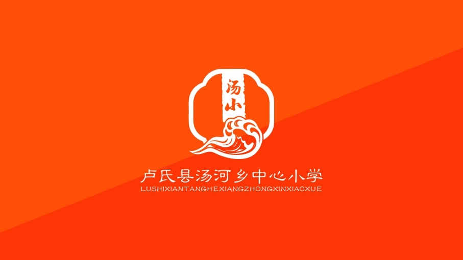 卢氏县汤河小学标志方案设计图1